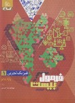 کتاب فیزیک دهم تجربی (فرمول بیست/گاج)