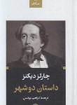 کتاب داستان دو شهر (چارلزدیکنز/یونسی/پالتویی/سلوفان/نگاه)
