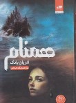 کتاب همنام (آدریان یانگ/خدادی/رقعی/سلوفان/کتاب مجازی)