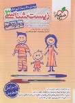 کتاب زیست دوازدهم (تست/4189/خیلی سبز)